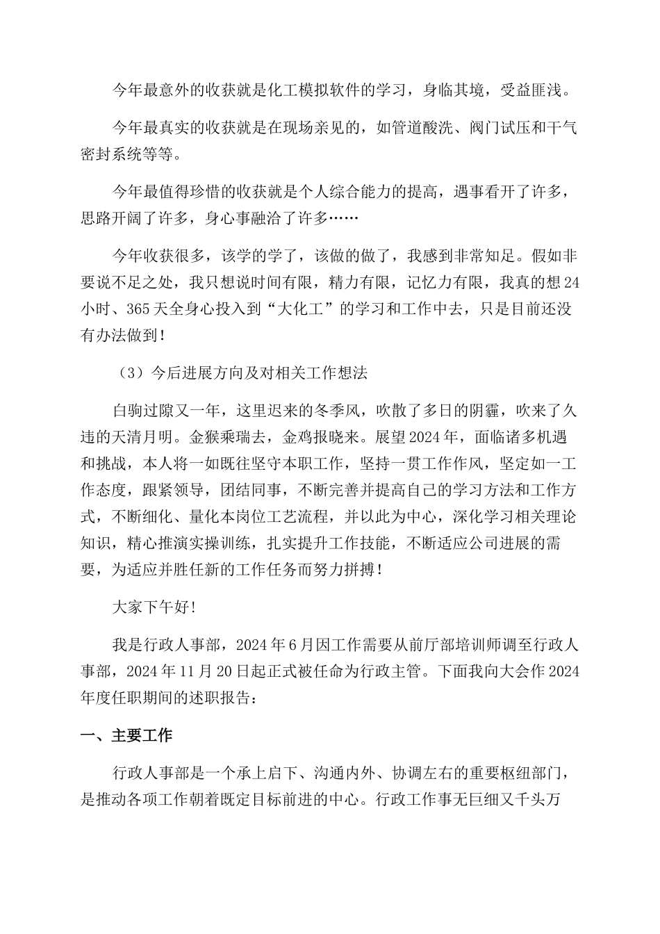 个人述职报告范文模板集锦五篇_第2页