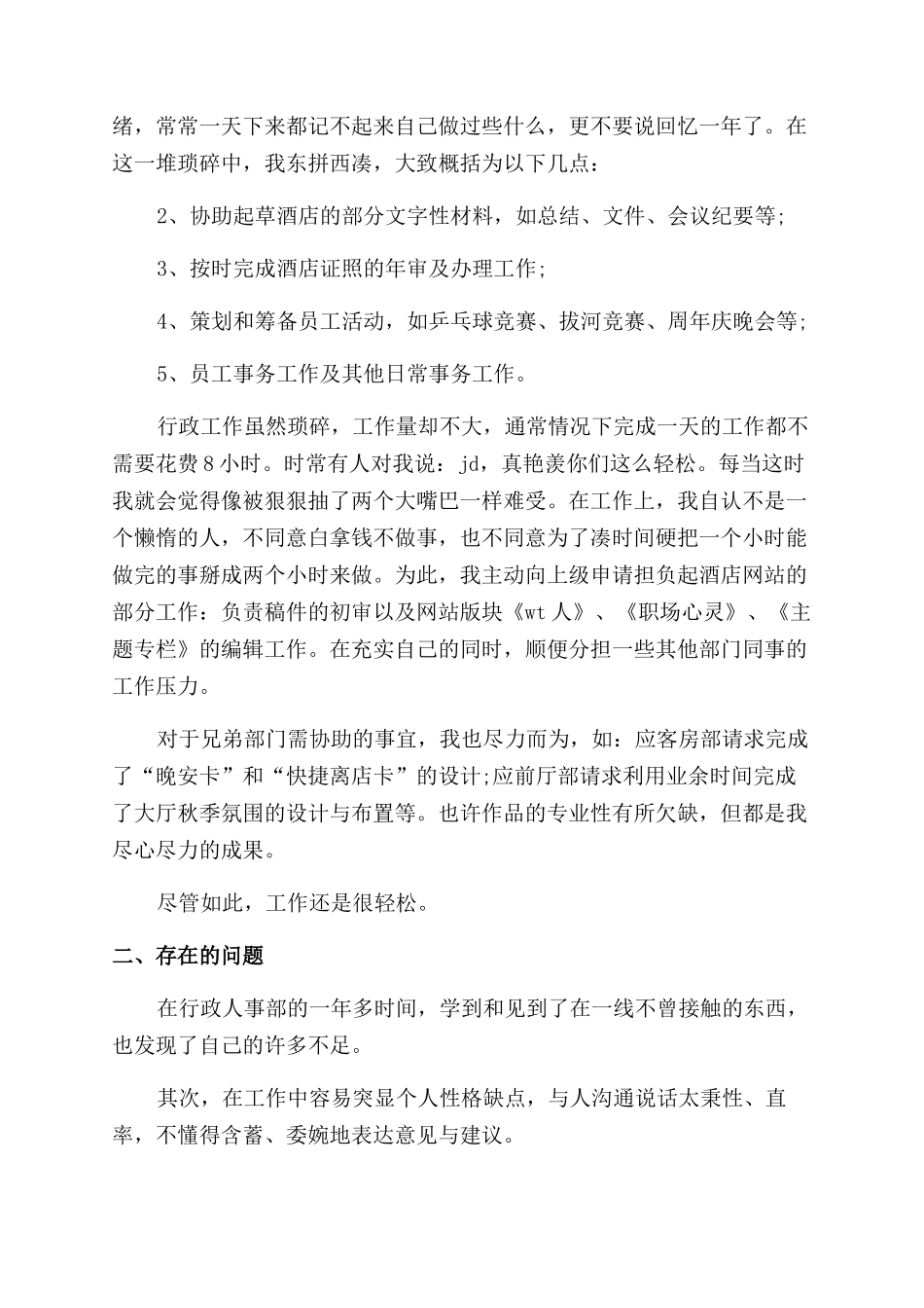 个人述职报告范文模板集锦五篇_第3页