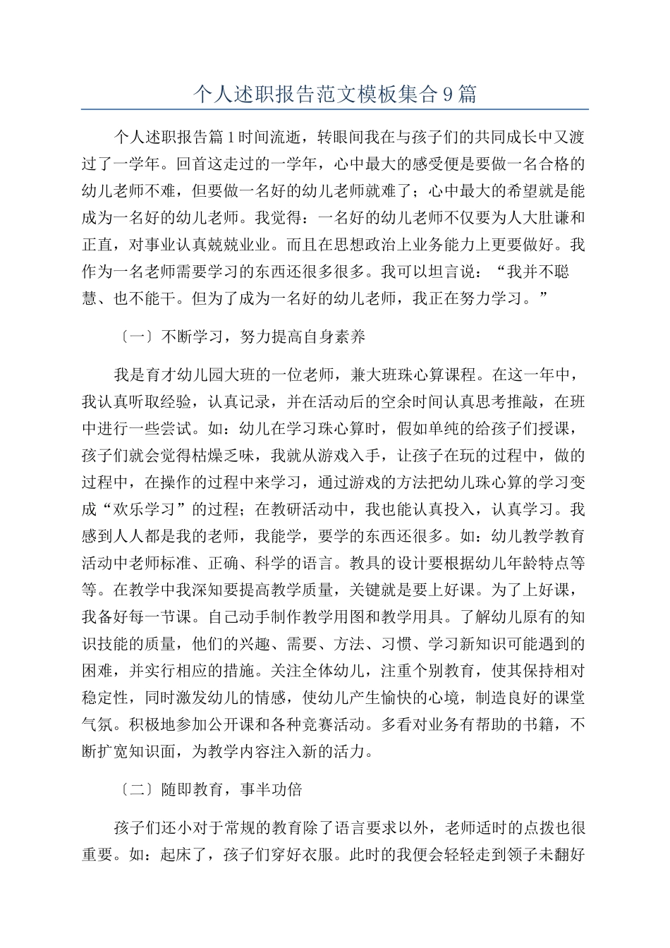 个人述职报告范文模板集合9篇_第1页