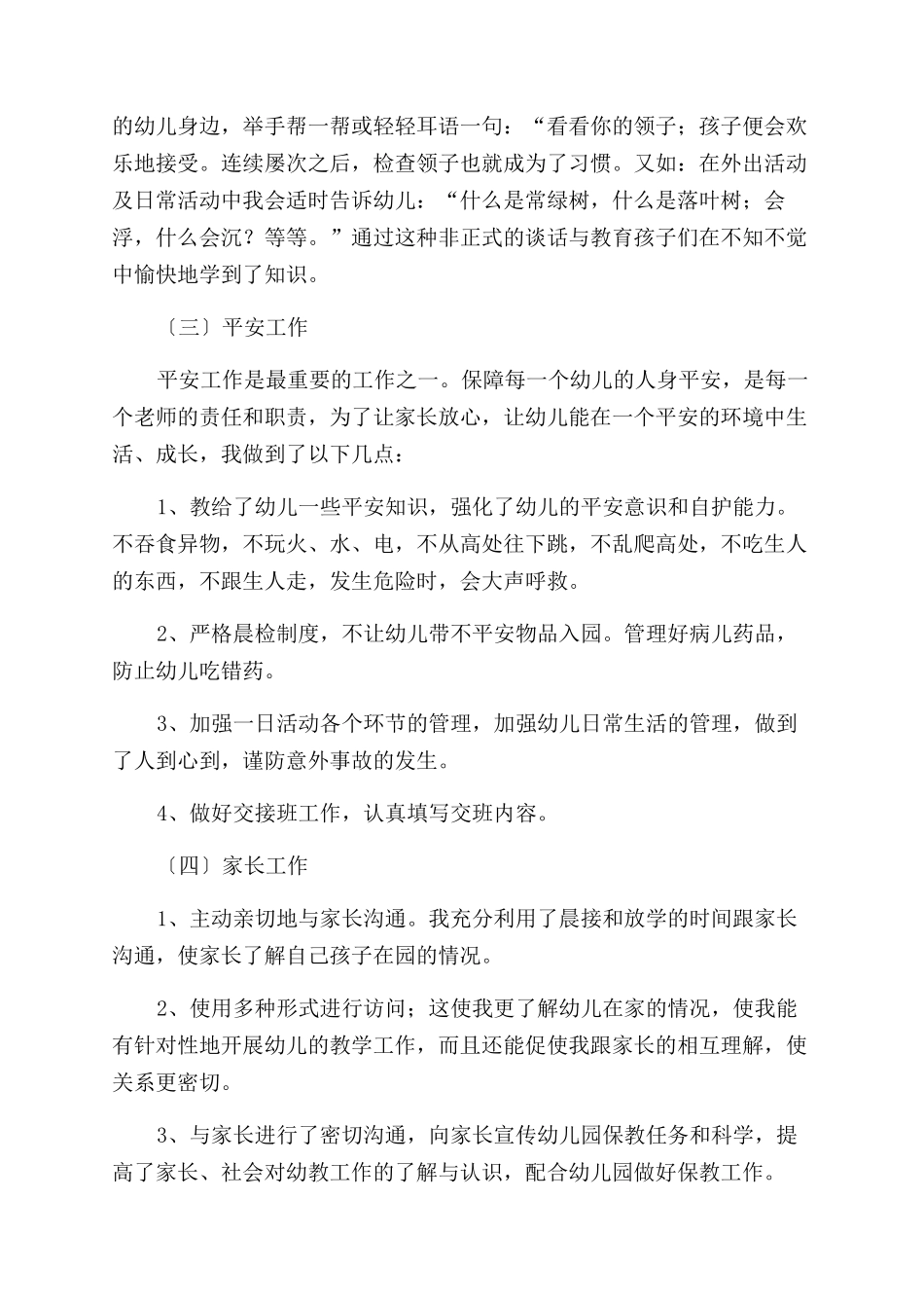 个人述职报告范文模板集合9篇_第2页