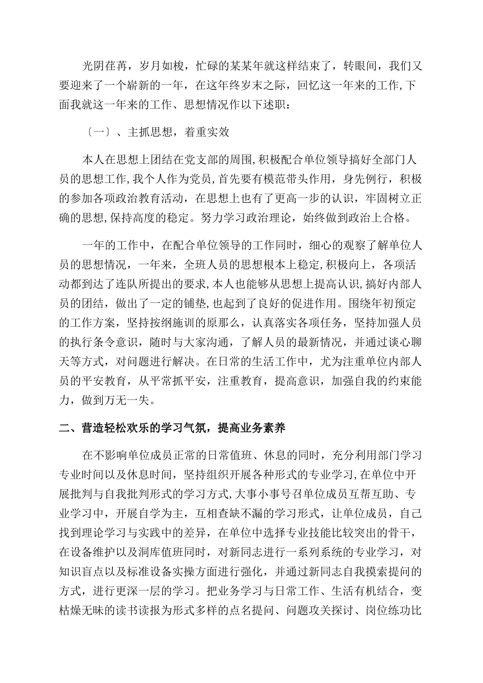 个人述职报告范文模板集合9篇_第3页