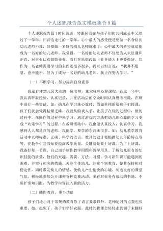 个人述职报告范文模板集合9篇