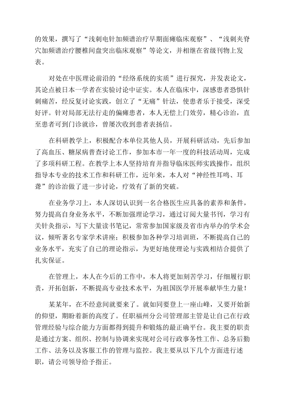 个人述职报告范文模板集合六篇_第2页