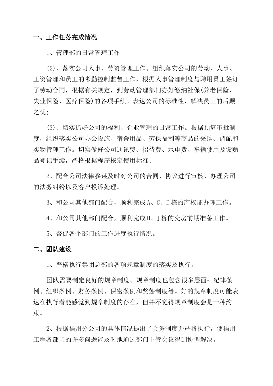 个人述职报告范文模板集合六篇_第3页