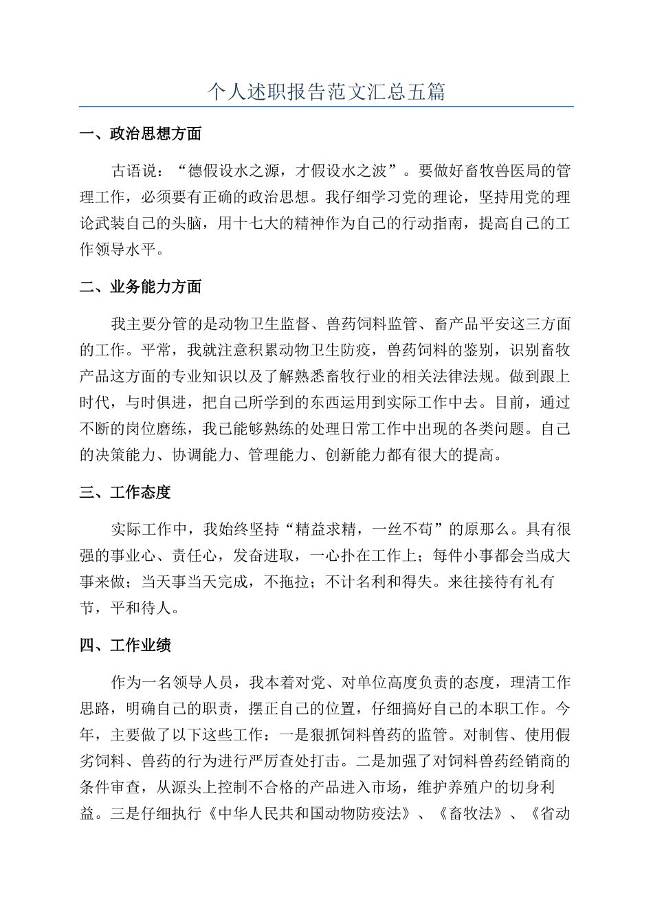 个人述职报告范文汇总五篇_第1页