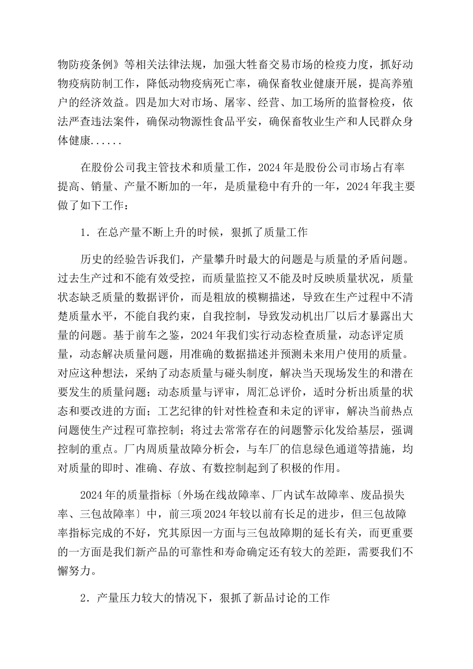 个人述职报告范文汇总五篇_第2页