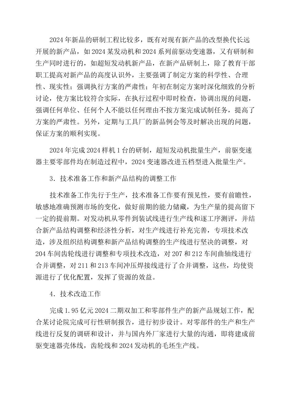 个人述职报告范文汇总五篇_第3页
