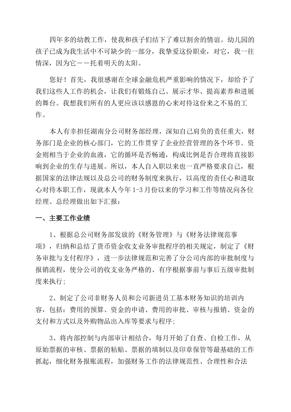 个人述职报告范文汇总十篇_第3页