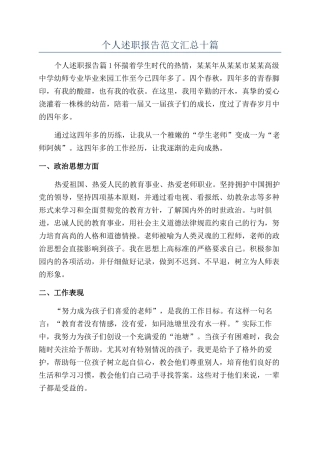 个人述职报告范文汇总十篇