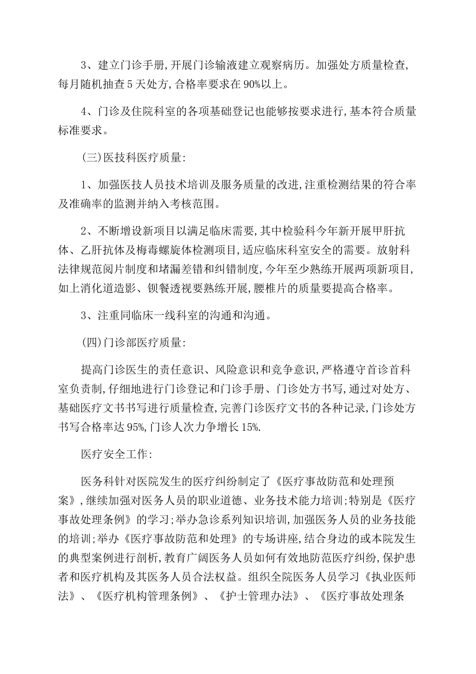 个人述职报告范文汇编5篇_第2页