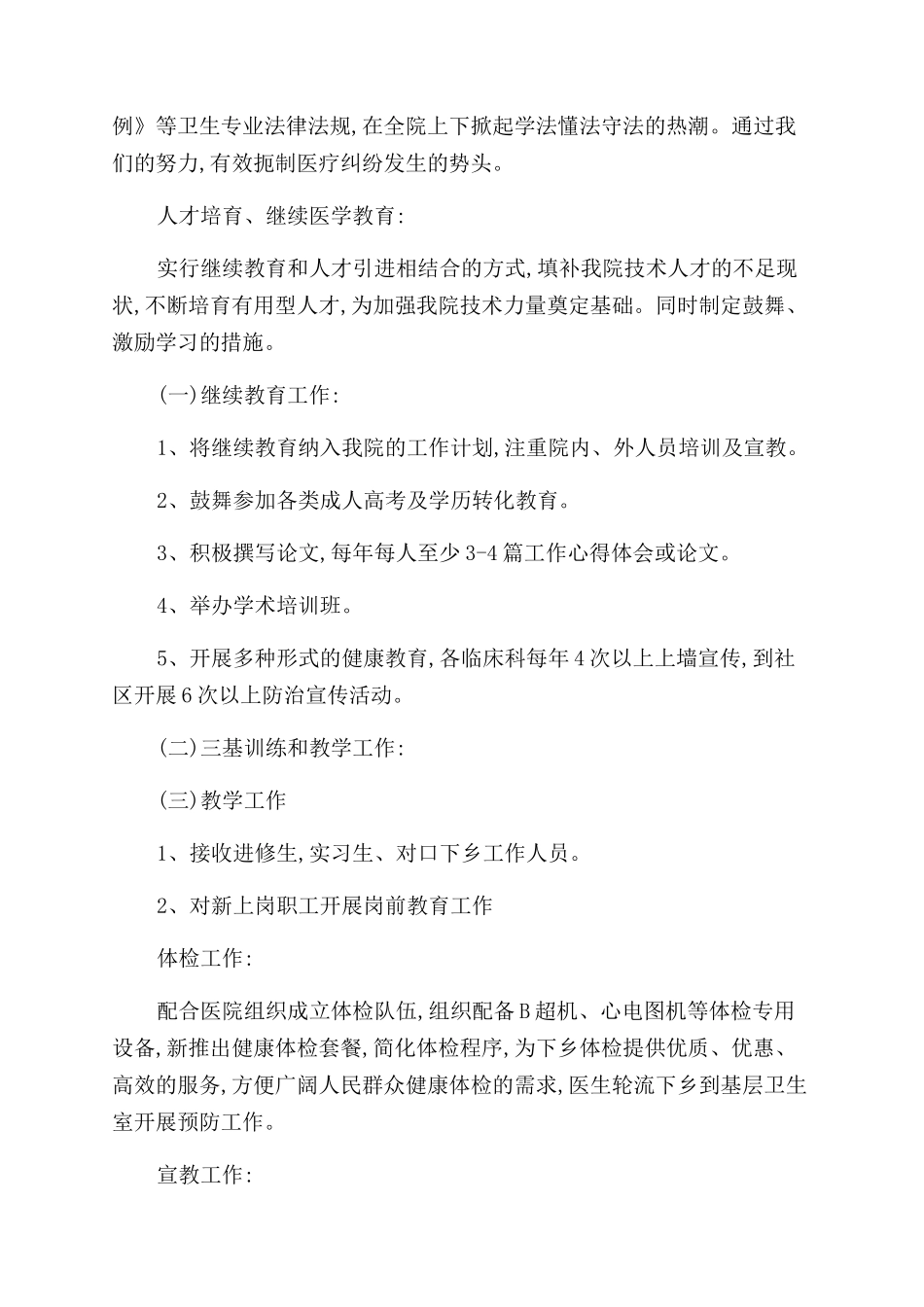个人述职报告范文汇编5篇_第3页