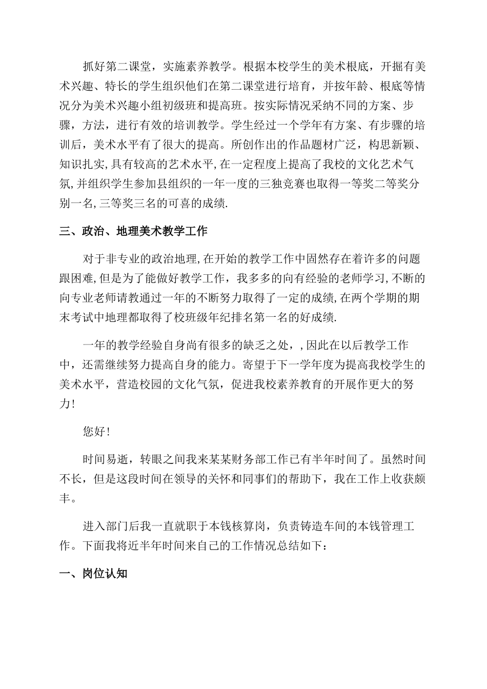 个人述职报告范文汇编7篇_第2页