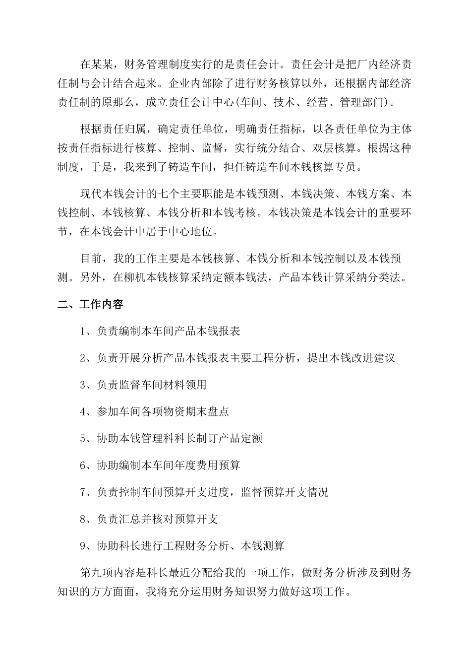 个人述职报告范文汇编7篇_第3页