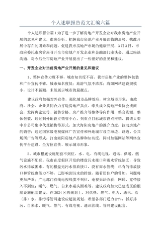 个人述职报告范文汇编六篇
