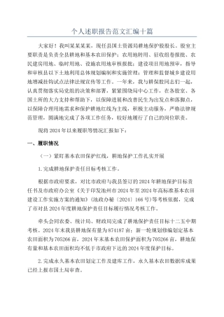 个人述职报告范文汇编十篇