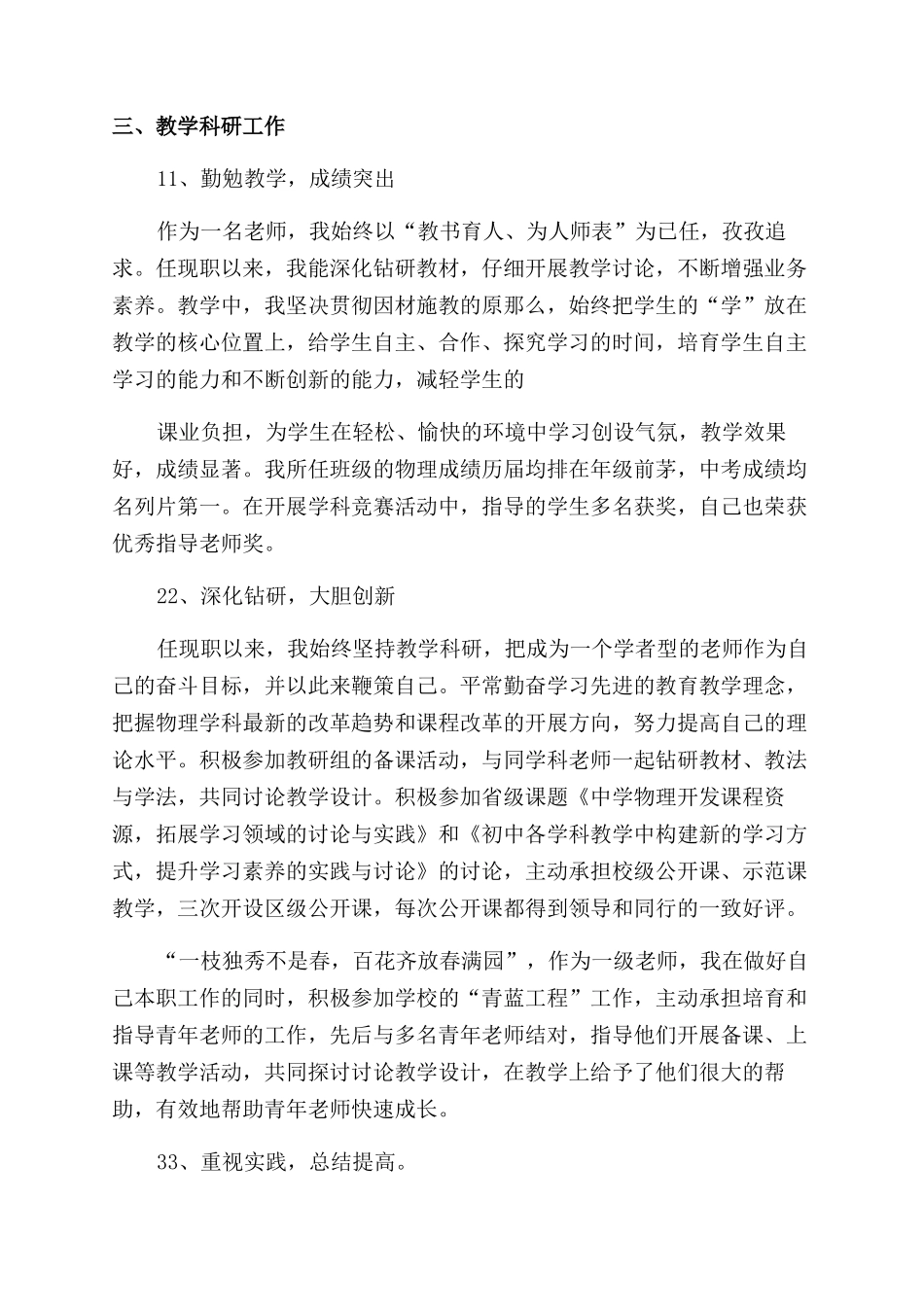 个人述职报告范文汇编合集_第2页