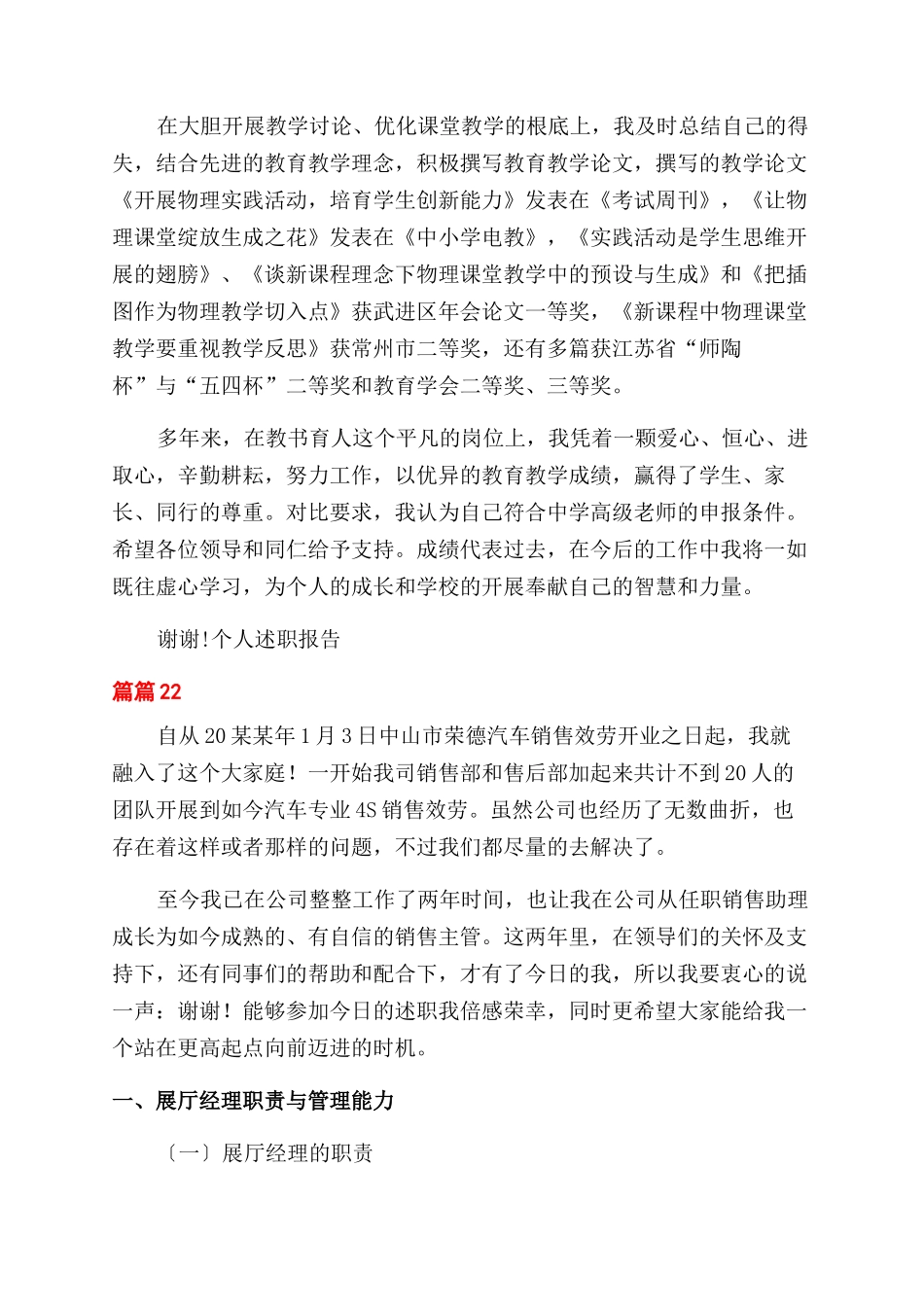 个人述职报告范文汇编合集_第3页