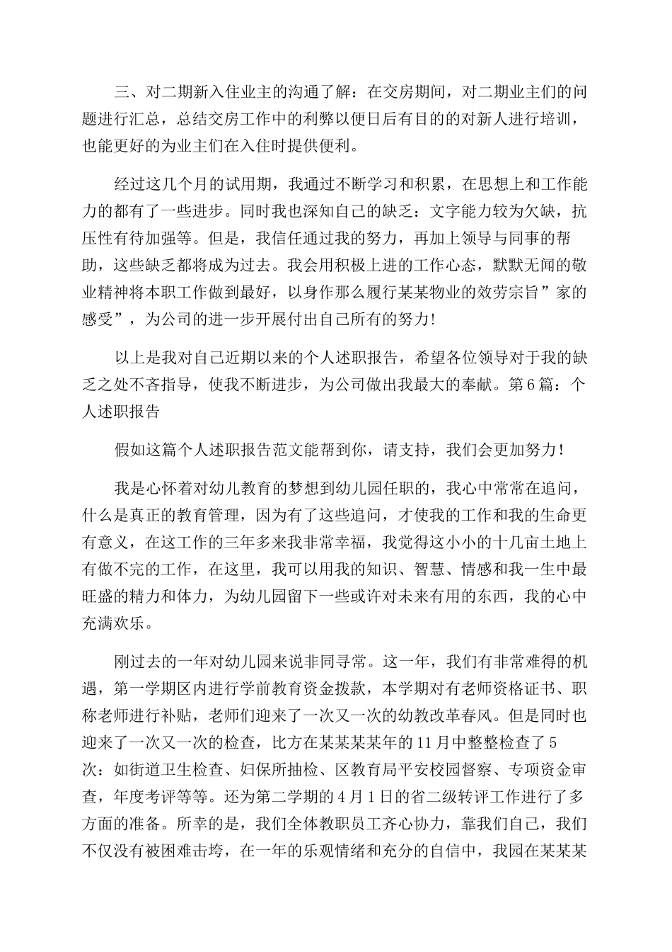 个人述职报告范文精品_第2页