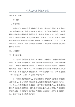 个人述职报告范文精品