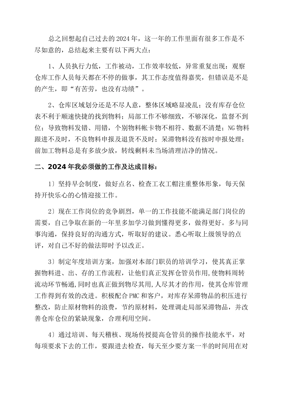 个人述职报告范文锦集六篇_第3页