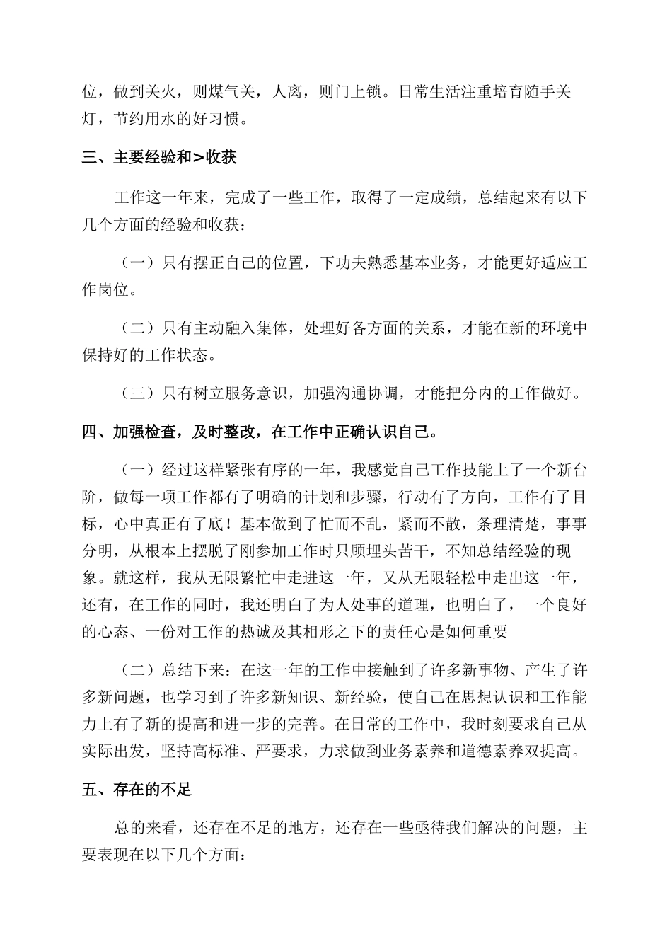 个人述职报告范文锦集十篇_第2页
