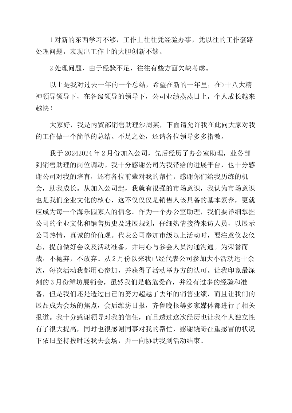 个人述职报告范文锦集十篇_第3页