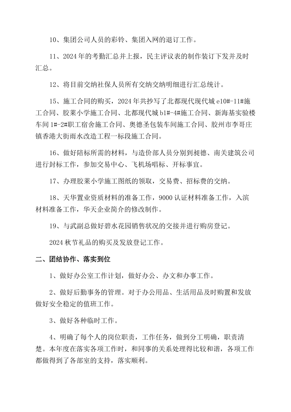 个人述职报告范文集合7篇_第2页