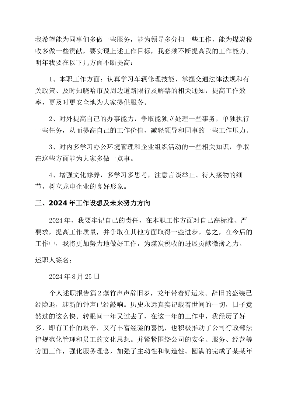 个人述职报告范文集合七篇_第2页