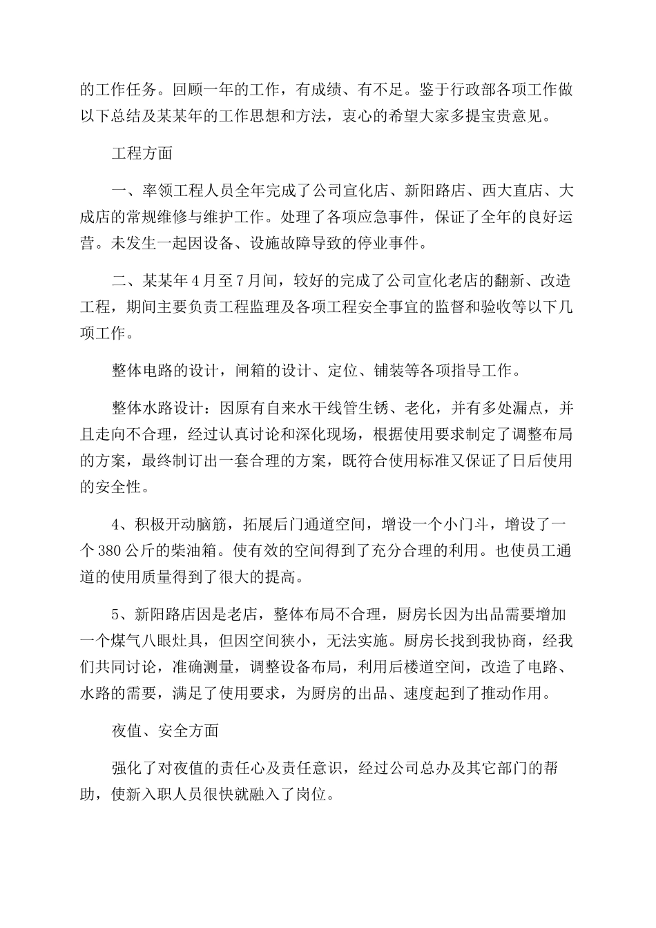 个人述职报告范文集合七篇_第3页