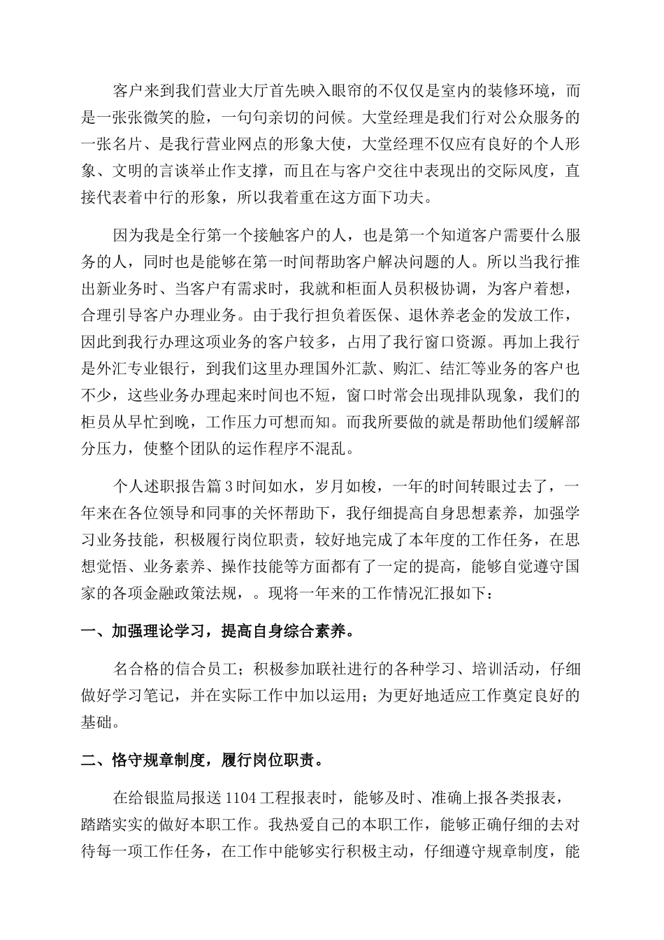 个人述职报告范文集锦8篇_第2页