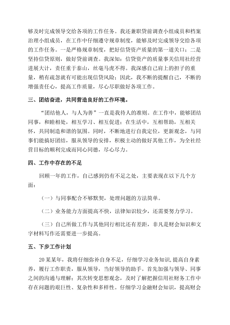 个人述职报告范文集锦8篇_第3页
