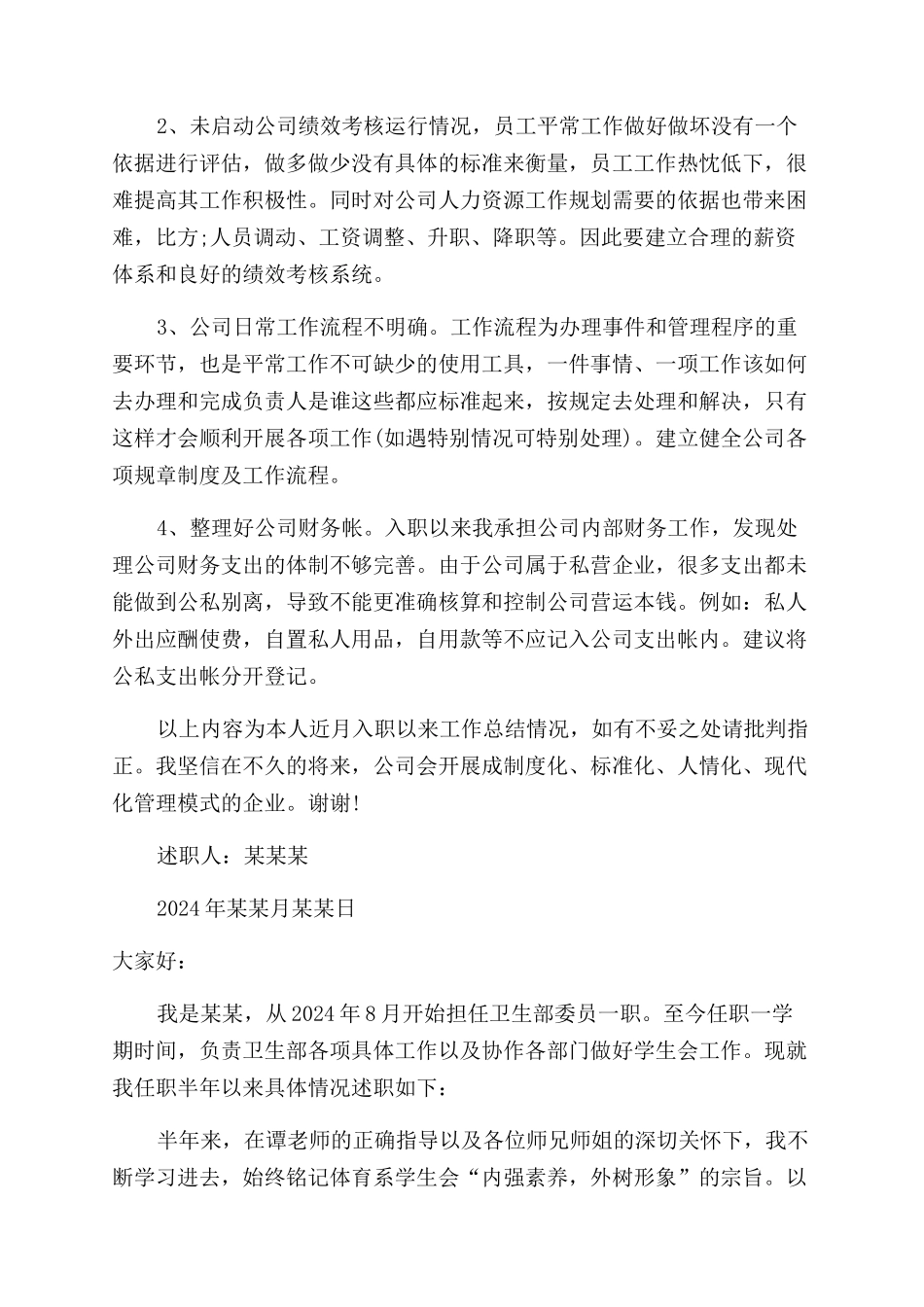 个人述职报告范文集锦七篇_第3页