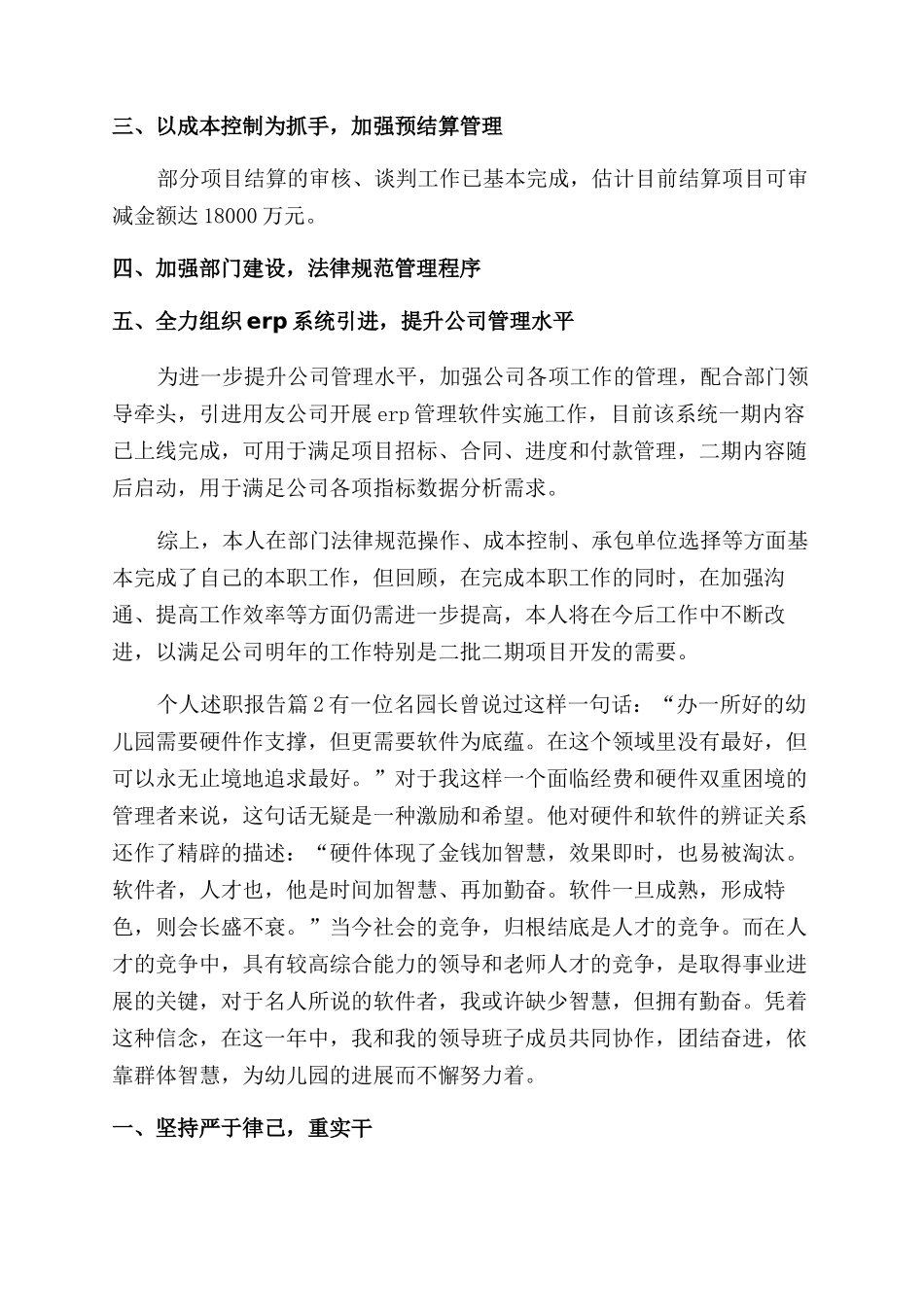 个人述职报告范文集锦九篇_第2页