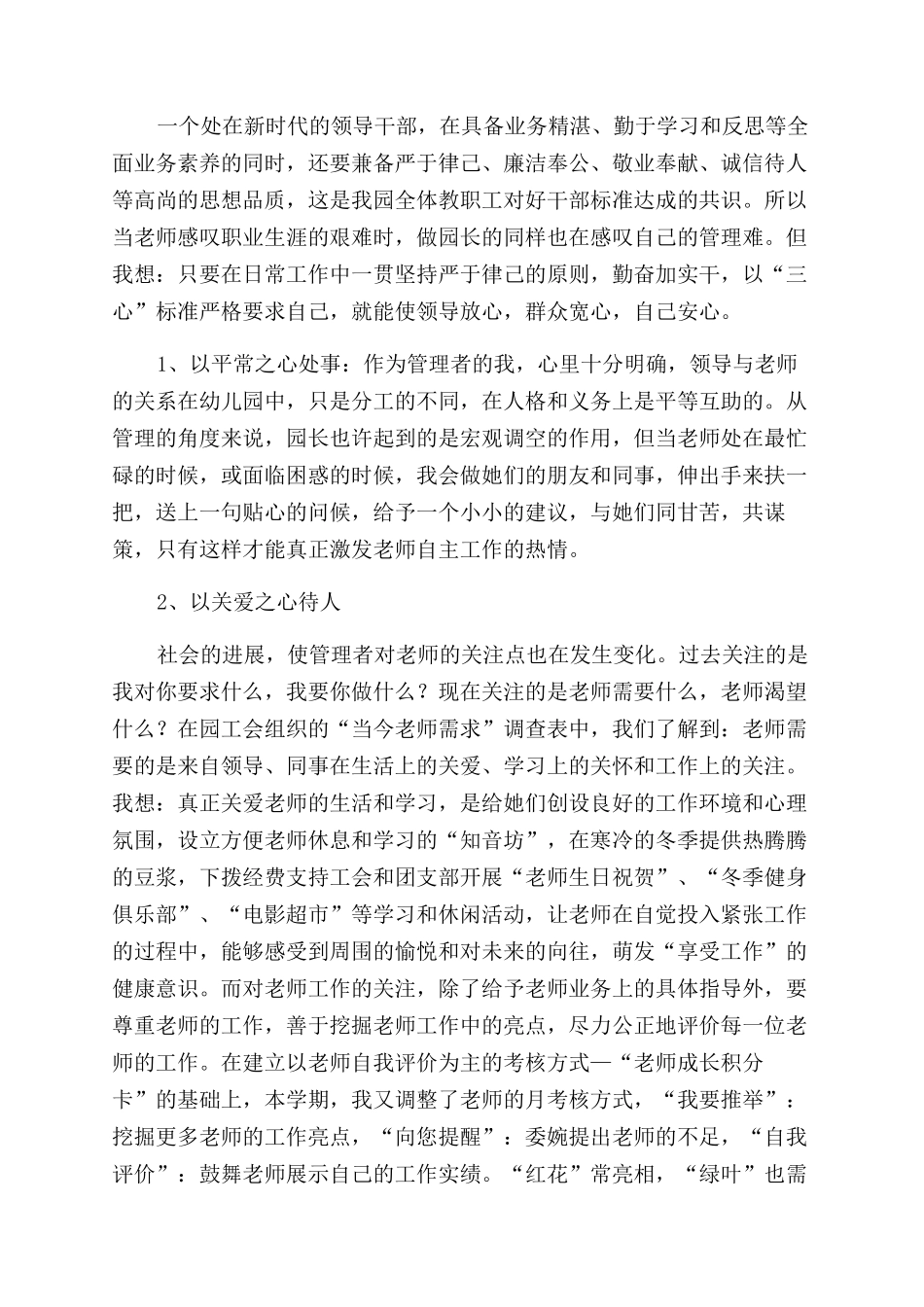 个人述职报告范文集锦九篇_第3页