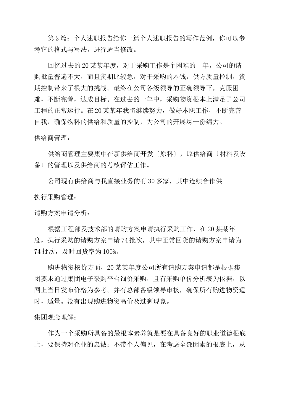 个人述职报告范文（共合集）-1_第3页