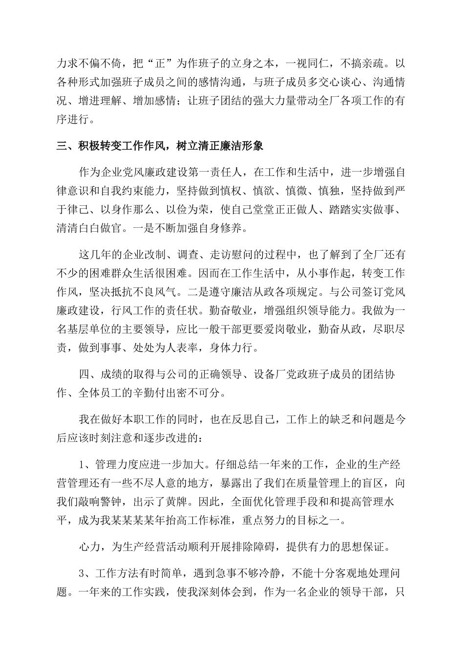个人述职报告范文（共2024）-2_第2页