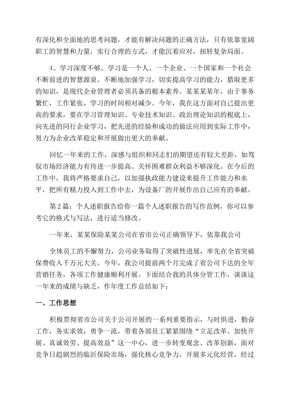 个人述职报告范文（共2024）-2_第3页