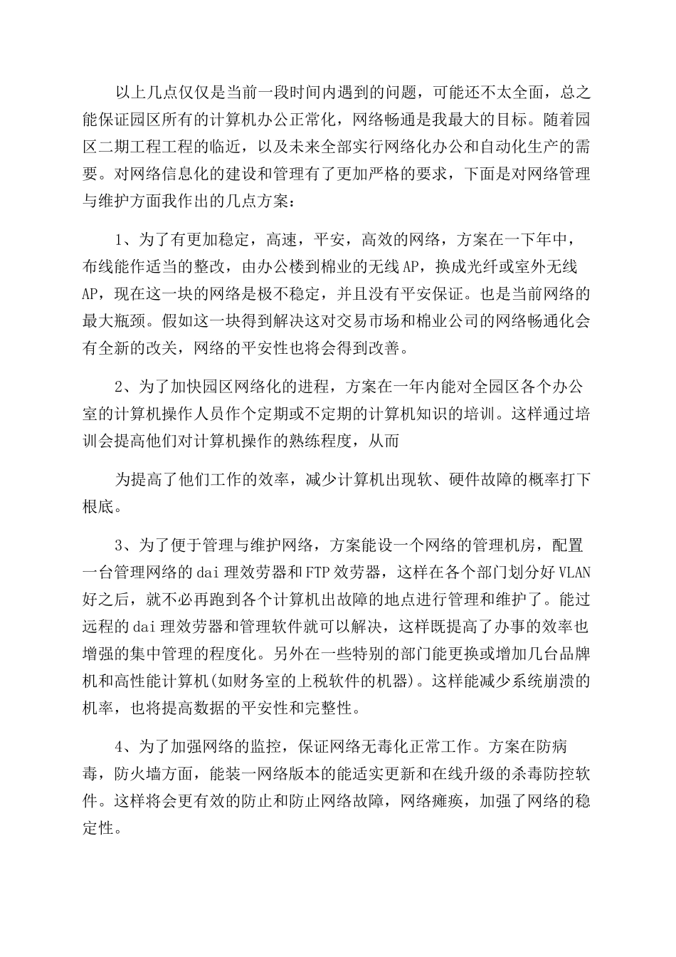 个人述职报告范文（共2024）-1_第2页