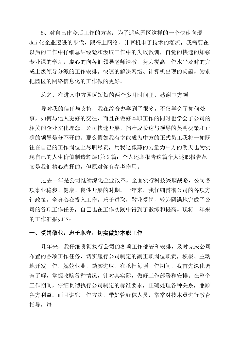 个人述职报告范文（共2024）-1_第3页