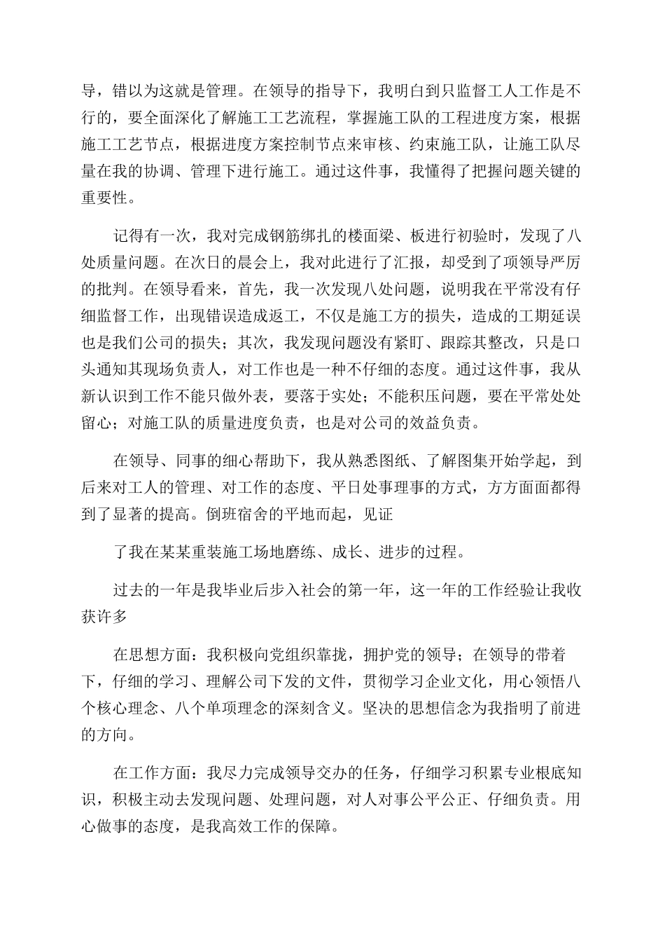 个人述职报告范文（共合集）-3_第2页