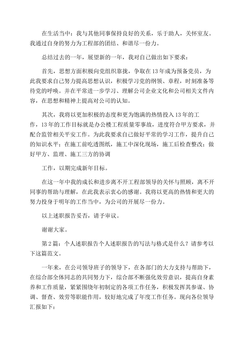 个人述职报告范文（共合集）-3_第3页