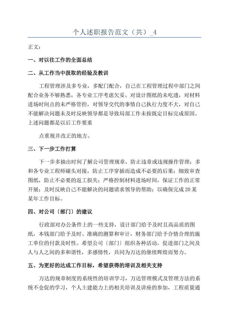 个人述职报告范文（共）-4_第1页