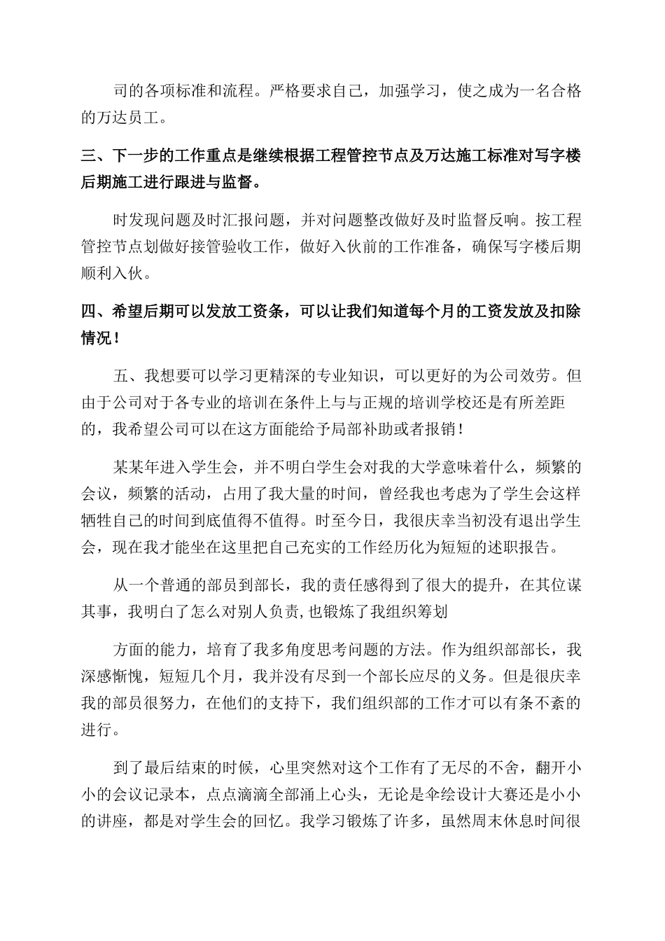 个人述职报告范文（共）-4_第3页