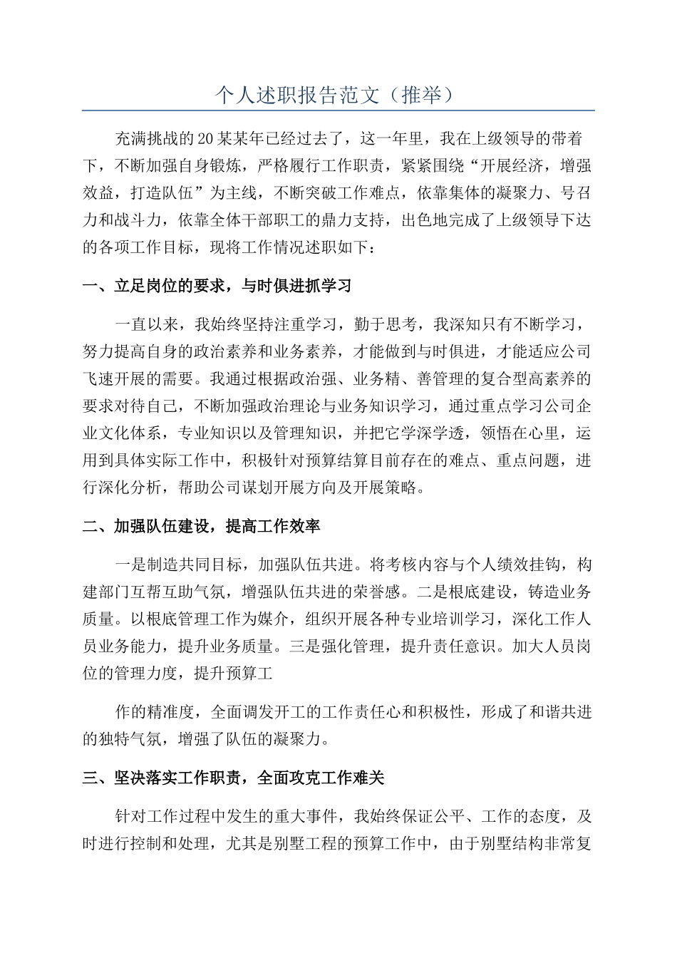 个人述职报告范文（推荐）_第1页