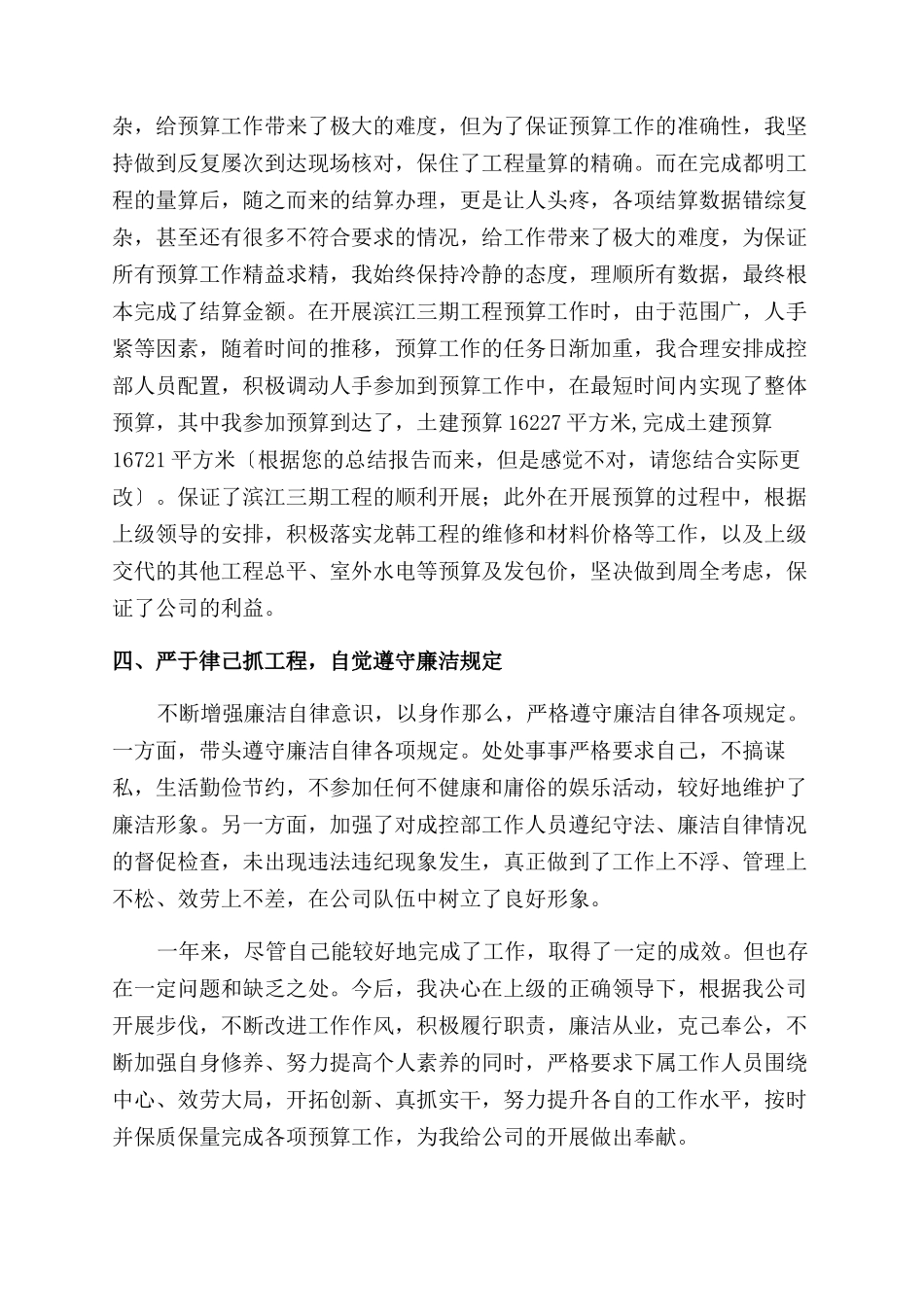 个人述职报告范文（推荐）_第2页