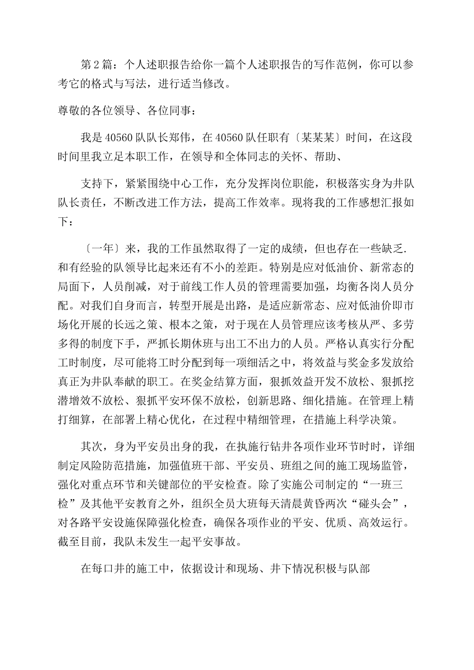 个人述职报告范文（推荐）_第3页