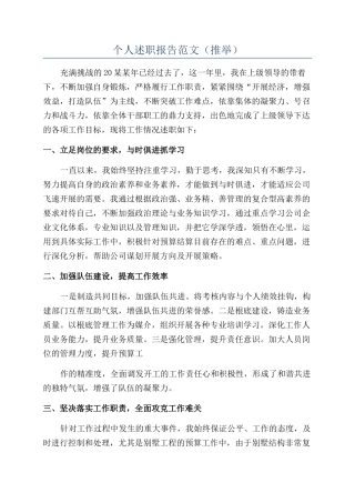 个人述职报告范文（推荐）