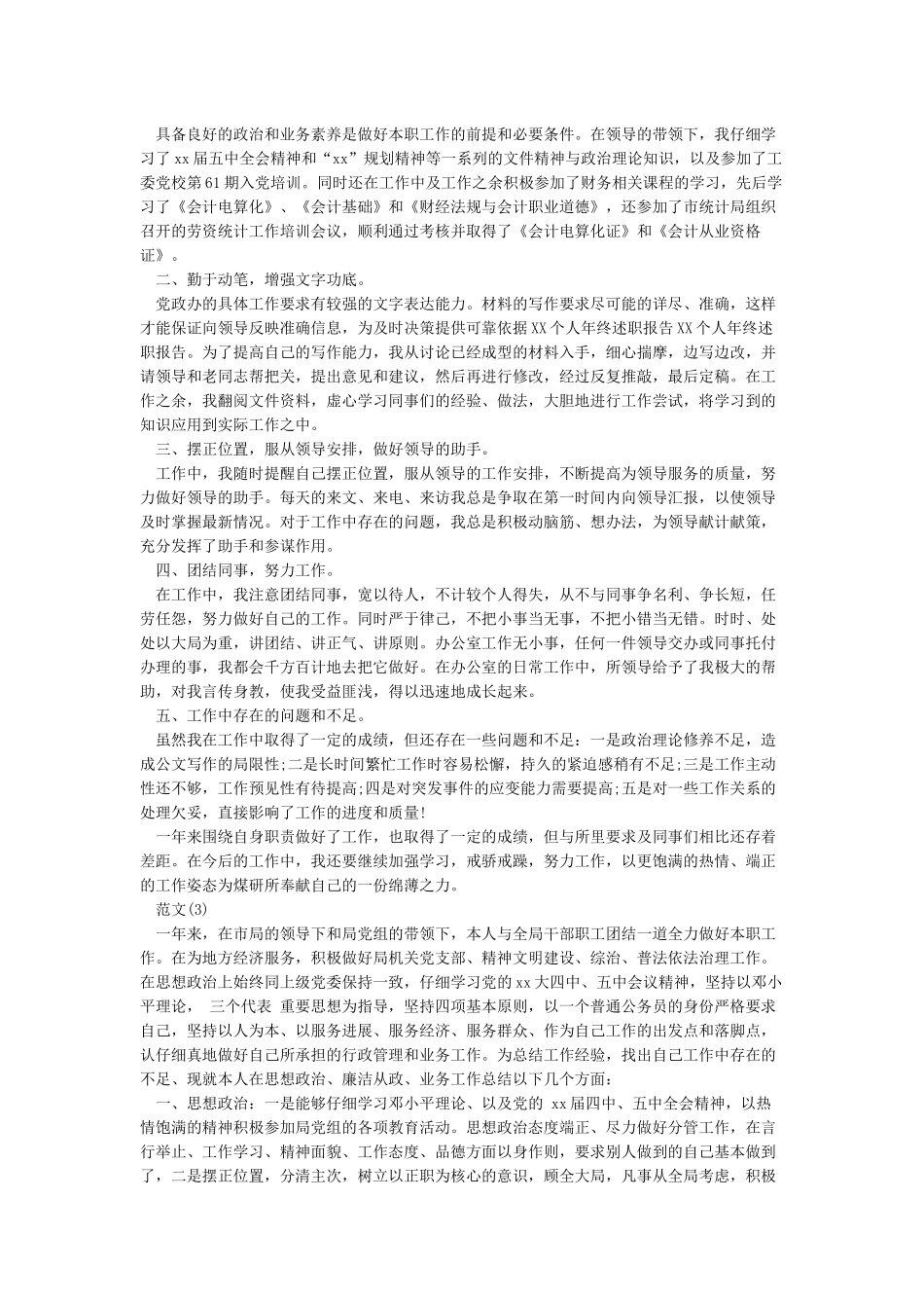 个人述职报告范本_第2页