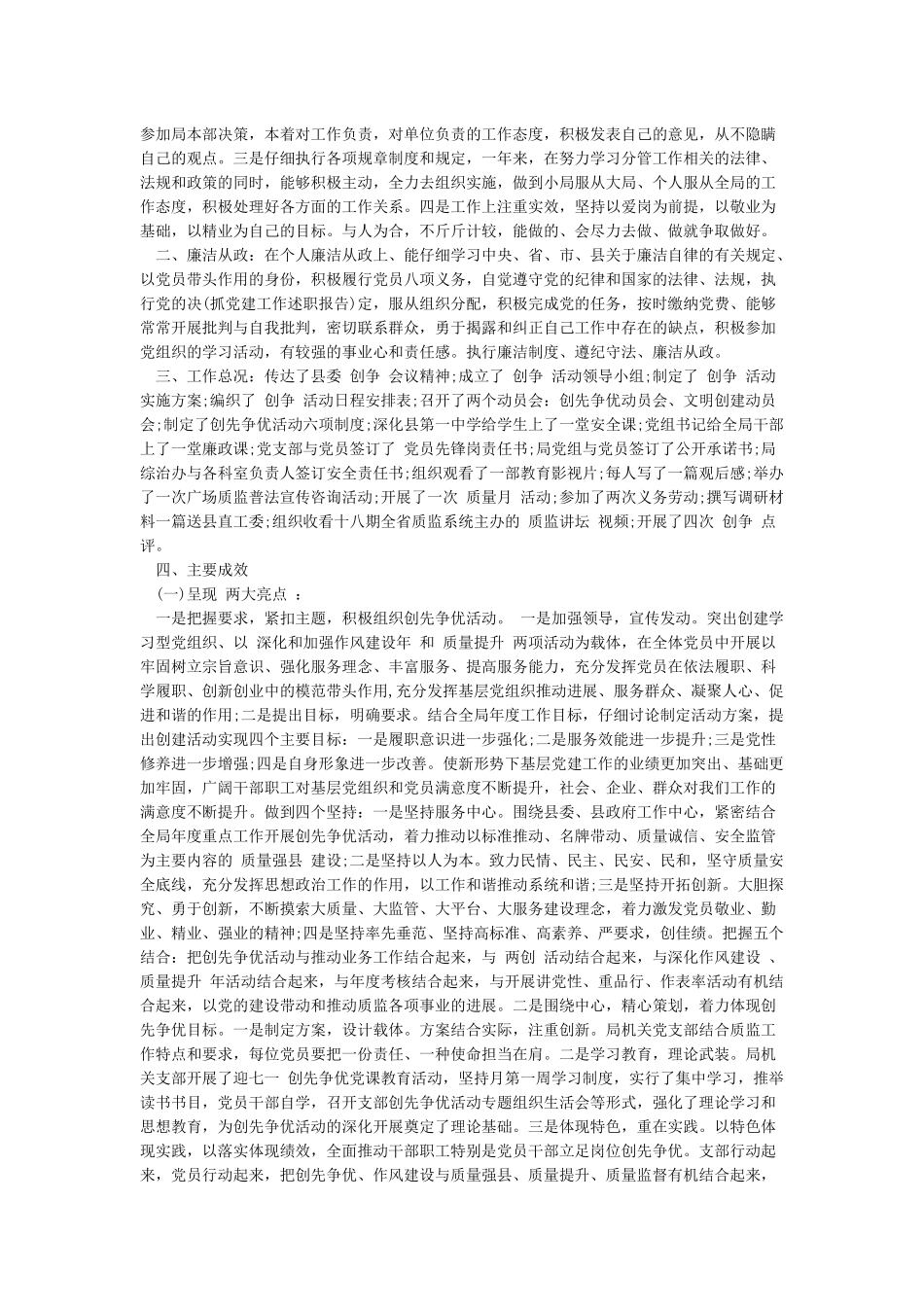 个人述职报告范本_第3页