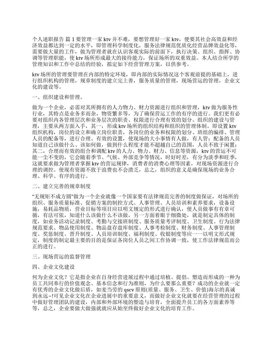 个人述职报告锦集7篇_第1页
